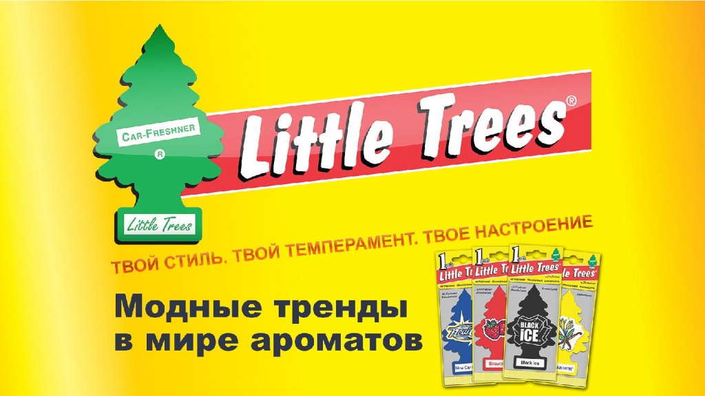Little Trees - модные тренды в мире ароматов